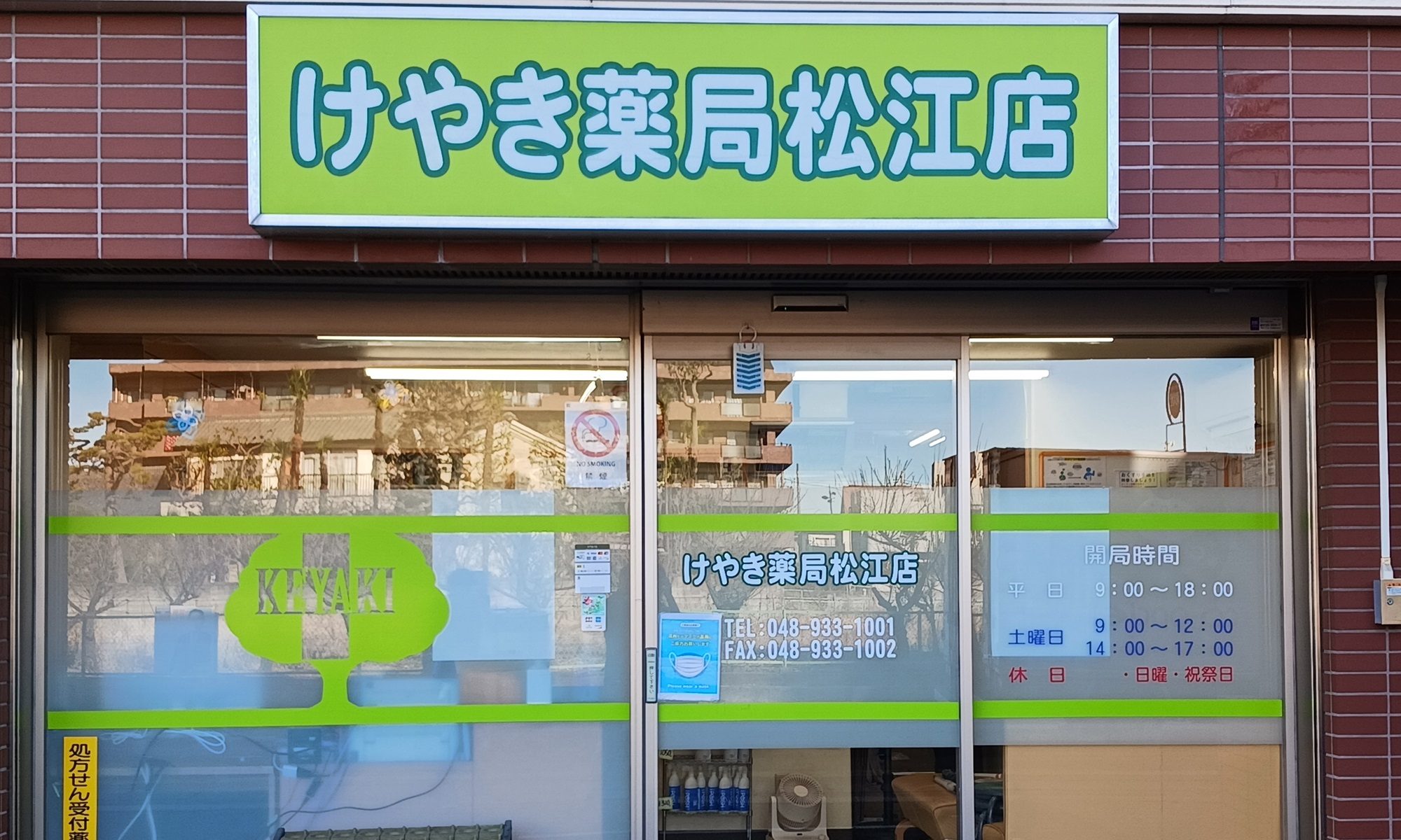 株式会社エアリーファーマシー